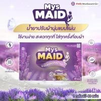 ราคา แผ่นอบผ้านุ่ม Mys Maid (Fabric Softener Sheets / Dryer Sheets) ทำความสะอาด Clean (1729592043144448990)