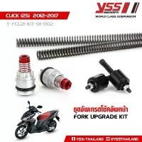 ราคา ชุดอัพเกรดโช้คหน้า (FORK UPGRADE KIT) สำหรับ HONDA CLICK 125i ปี 2012-2017 (1732207847213336370)