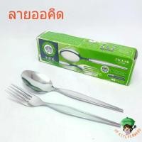 ราคา ช้อนส้อมสแตนเลส Jaguar จากัวร์ (6คู่) หนา2มม.ช้อนส้อม ช้อนส้อมจากัวร์ ช้อน ช้อนข้าว ช้อนส้อมคาว 2มมส้อม Fork (1732331651435563600)