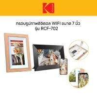 ราคา KODAK 7 Inch Digital Photo Frame WI-FI ENABLED RCF-702 (1730984593896540384)