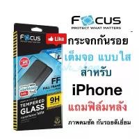 ราคา Focus ฟิล์มกระจกนิรภัยแบบเต็มจอ FULL FRAME TEMPERED GLASS ไอโฟน6/6s/7/8/x/xs/xsMax/11/11pro/12/12pro12promax/13mini/13 【ส่งจากไทย】 (1731650491440662242)