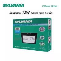 ราคา COD SYLVANIA โคมไฟดาวน์ไลท์ติดลอย รุ่น BRAVO SURF LED SQ 12W 6500K Black Frame (หน้าเหลี่ยม) ขอบดำ แสงเดย์ไลท์TikTok (1731590241046791217)