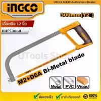 ราคา Ingco โครงเลื่อย 12 นิ้ว (พร้อมใบเลื่อย 1 ใบ) รุ่นHHFS3068( Hacksaw Frame) เลื่อยตัดเหล็ก โครงเลื่อยเหล็ก (1731268860882618163)