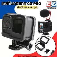 ราคา เคสแข็ง อุปกรณ์เสริม Gopro เคสกันกระแทก Plastic Frame Case Gopro 9/10/11/12 สีดำ กล้อง (1730137339882866801)