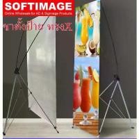 ราคา ชำระเงินปลายทาง ขาตั้ง ขาตั้งป้าย ป้ายไวนิล ป้ายหน้าร้าน ป้ายโฆษณา แบนเนอร์ ทรงX เฟรม 60X160 80X180 ซม-- X frame C Banner X frame stand X-STAND (1732310788329081414)