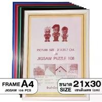 ราคา กรอบรูปขนาด A4 ขนาด 21x30 ซม. สำหรับจิ๊กซอว์ 108 ชิ้น กรอบสีพาสเทล Frame VaniLand (1731849507210889046)