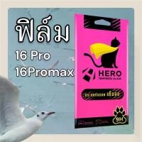 ราคา ฟิล์มไอโฟน 16 pro / 16Promax ฟิล์มกระจกเต็มจอใส ฟิล์มHero cat กันรอยหน้าจอ Full Frame พรีเมียม Premium Tempered Glass 9H Hardness ราคา/ 1แผ่น กระจกเต็มจอ ฟิล์มอย่างดี ฟิล์มติด (1731165252453239431)