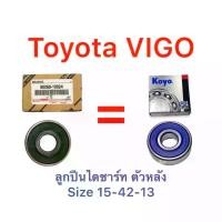 ราคา Koyo Japan ลูกปืนไดชาร์จ VIGO Toyota เทียบ OEM (90068-10024) 15x42x13 mm. Seal สีฟ้า สำหรับ ALTERNATOR DRIVE END FRAME (1731321457090595179)