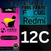 ราคา HERO CAT TEMPERED GLASS FULL FRAME ฟิล์มกระจกเต็มจอใส Redmi เรดมี่ รุ่น 12C (1731019434112157801)
