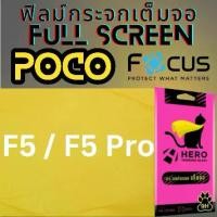 ราคา HERO CAT TEMPERED GLASS FULL FRAME ฟิล์มกระจกเต็มจอใส POCO โพโค่ รุ่น F5 / F5 Pro (1729909429635287145)