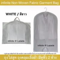 ราคา infinite Garment Bag Suit Bag (Size 60X100 cm.) ถุงคลุมเสื้อ ถุงใส่สูท กระเป๋าใส่สูท มีหูหิ้ว 2 ข้าง จำนวน 1 ชิ้น (White / สีขาว) (1732325871803665141)