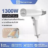 ราคา Elementmax Handheld Garment Steamer 2 เตารีดไอน้ำ เตารีดไอน้ำแบบพกพา เครื่องรีดผ้าไอน้ำ 1300W พับเก็บได้ น้ำหนักเบา (1731898803192825568)