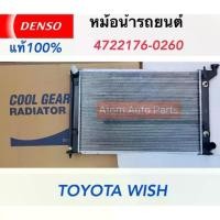 ราคา DENSO หม้อน้ำรถยนต์ Toyota Wish Cool Gear by Denso ( รหัสสินค้า 422176-0260 ) (1731376420665133133)
