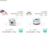 ราคา แนะนำ กระปุกไมล์ สแมช SMASH S - SPEEDO METER GEAR SUZUKI AKIRA SMASH (1731696550031033623)