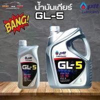 ราคา น้ำมันเกียร์ธรรมดา M/T ปตท น้ำมันเกียร์ จีแอล5 เบอร์ 90 / PTT Gear Oil GL-5 SAE90 ( เลือก 5L / 1L ) แนะนำ มอเตอร์ไซค์ Motorcycle (1731773333037812502)