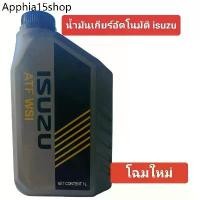 ราคา น้ำมันเกียร์อัตโนมัติตรีเพชร ATF WSI TRI PETCHGENUINE GEAR ATF WS สามารถใช้กับรถ 1.9 blue power (1731716126880074172)