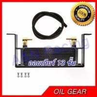 ราคา ชุด DIY ติดตั้ง ออยเกียร์แยก ออยคูลเลอร์ ออล์ยเกียร์ ออล์ยคูลเลอร์ oil gear oil cooler (1729743552608111207)