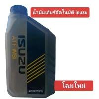 ราคา น้ำมันเกียร์อัตโนมัติตรีเพชร ATF WSI TRI PETCHGENUINE GEAR ATF WS สามารถใช้กับรถ 1.9 blue power (1731742949777114465)