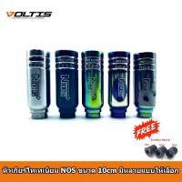 ราคา VOLTIS หัวเกียร์ไทเทเนียม NOS 10cm ไดร์เงิน-ทอง | NOS Titanium Gear Knob 10cm Silver-Gold Burnt Finish | หัวเกียร์แต่งซิ่ง ไทเทเนียมแท้ สำหรับรถเกียร์ธรรมดา พร้อมส่งทั่วไทย (1731412881055516162)
