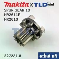 ราคา เฟืองถ้วย เฟืองขับแกน (แท้) สว่านโรตารี่ Makita มากีต้า รุ่น HR2611F, HR2610 (227231-8) (อะไหล่แท้ 100%) SPUR GEAR 10 (1731710403407086778)