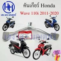 ราคา yulanimabuha คุณภาพรับประกันได้ คันเกียร์ Wave 110i ปี 2011-2020 คันเกียร์เวฟ Wave110i คันเกีย เกียร์เท้า คันเกียร์เวฟ110i เกียร์ 24701-KWW-621 Gear (1731824333909034303)