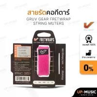 ราคา สายรัดคอกีตาร์ Gruv Gear FretWrap String Muters (1730251507343002430)