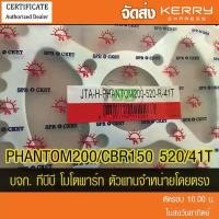 ราคา สเตอร์หลัง PHANTOM 200/CBR150 ตัวเก่า ขนาด 520/41 ฟัน (ในชุดไม่รวมโซ่) คําแนะนําการขายที่ร้อนแรงในเดือนนี้ ซี่ ลวด yaguso การรับประกันของผู้ผลิต เงินล้วน โครงและฟิตติ้ง ท่อรถเว (1731855780389750318)