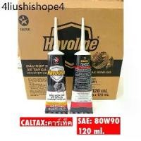 ราคา น้ำมันเฟืองท้ายคาร์เท็ค Caltex Havoline Gear Oil 80W-90 (สำหรับรถจักรยานยนต์) (1731662545629579206)