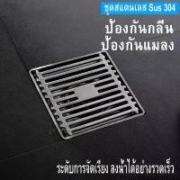 ราคา Gear Aid ตะแกรงระบายน้ำ ตะแกรงท่อระบายน้ำ ในห้องน้ำ ตะแกรงระบายน้ำห้องครัว 10*10cm ( สินค้าขายดี ) (1730056444325497234)