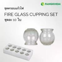 ราคา พร้อมส่งจากไทย ชุดครอบแก้วลนไฟ ชุดละ 10ใบ ถ้วยครอบแก้วแบบแก้ว Fire glass cupping set By Fangkhem (1732046238579918499)