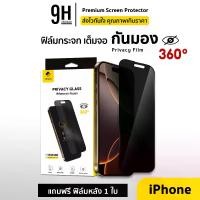 ราคา [COD] [Tiktok] ฟิล์มกันมอง 360องศา + ด้าน AG For iphone 16 pro max 16plus 16e 15 promax 14 13 mini iphone11 XR ฟิล์มกันเสือก Privacy ไอโฟน ฟิล์มกระจก นิรภัย เต็มจอ ฟิล์มกันเสือก (1732049024719094931)