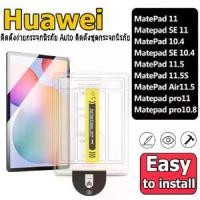 ราคา [จัดส่งทันที] Huawei matepad glass film for Huawei matepad SE11/se10.4 Huawei matepad 11/10.4 Huawei matepad 11.5 /11.5 ”matepad pro 10.8/pad pro11 easy installation tempered gla (1731225128794097511)