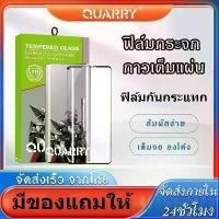 ราคา ฟิล์มกันกระแทก ฟิล์มกระจกนิรภัย เต็มจอ กาวเต็มแผ่นจอโค้ง สำหรับ Samsung Note20Ultra Note10Plus 10+ 10Pro Note8 Note9 Tempered glass ทนทาน งานบริษัทQUARRY ปลอดภัย พร้อมส่ง ทนทาน ง (1731620236695079149)