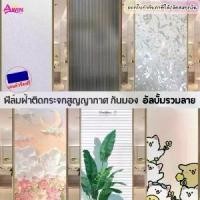 ราคา 2 m long vacuum tempered glass film PVC frosted glass window stickers window film home decor wallpaper vacuum stickers (1731591158631860120)