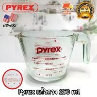 ราคา Pyrex Glass ถ้วยตวงแก้ว แก้วตวง ขนาด 250 ml / 8 oz ผลิตใน USA (1729753687658629992)