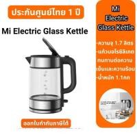 ราคา Mi Electric Glass Kettle กาต้มน้ำไฟฟ้า กาต้มน้ำคุณภาพสูง รับประกันศูนย์ไทย 1 ปี (1730643441952786547)