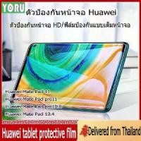 ราคา [พร้อมส่ง] Focus glass film Huawei matepad 11.5 matepad 11 matepad SE11 matepad pro10.8 matepad Pro 11 Huawei matepad se10.4 matepad 10.4 MediaPad glass film (1732234034027662183)