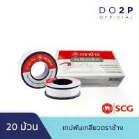 ราคา เทปพันเกลียว ตราช้าง 20 ม้วน (1กล่อง) 10ม.x12 มม. SCG Tapes For Thread Sealing 20 Rolls (1 Box) 10mx12mm (1731846833984472364)
