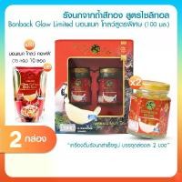 ราคา (แถมฟรีกาแฟ) Box Set Bonback เซตของขวัญวันแม่ บอนแบค เครื่องดื่มรังนกแท้ รังนกสีทองเกรดพรีเมี่ยม สูตร ไซลิทอล ไม่มีน้ำตาล ปริมาณ 100ml. 2 กล่อง (1732137752497522050)