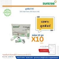 ราคา [ขายส่ง] ดีซี ลูกฟิวล์/กล่องฟิลว์ 1000V 12/15/20/25/32A เเพ็ค 10 ลูก (DC Fuse Link, Holder 1000V 10 pcs./box) แนะนำ (1731773636099736711)