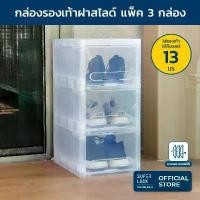 ราคา Super Lock กล่องรองเท้า แพ็ค 3 กล่อง สีใส รุ่น Super Box 5660 พลาสติกแข็ง เปิดฝาหน้า ซ้อนได้ ใส่รองเท้าได้ทุกขนาด สีใส (1732431692159092682)