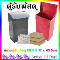 ราคา Four-ตู้รับพัสดุ parcel drop box ตู้จดหมาย ตู้ไปรษณีย์ Mail box กล่องรับพัสดุ ตู้รับพัสดุ ตู้จดหมาย ตู้ไปรษณีย์ Mail box Parcel drop box (1731340044212929983)