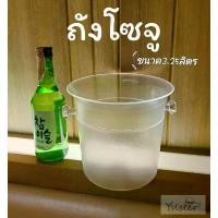 ราคา ถังแช่ไวน์ ถังแชมเปญ ถังน้ำแข็ง WINE /BEER/ ICE BUCKET (มีให้เลือกหลายขนาด) COD (1732335555300656516)