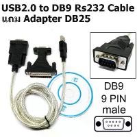 ราคา สายแปลง USB2.0 to DB9 RS232 serial Line Cable Built in PL2303 chip แถม DB9 female to DB25 male adapter. ขายร้อน (1731453382473647980)