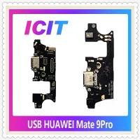 ราคา USB Huawei Mate 9 Pro/mate9pro อะไหล่สายแพรตูดชาร์จ Charging Connector Port Flex Cable(ได้1ชิ้นค่ะ) ICIT-Display บล็อกบัสเตอร์ (1731761509692769354)