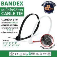 ราคา BANDEX - เคเบิ้ลไทร์ Cable tie สีขาว 100 เส้น/ 1ถุง (ขายเป็นถุง) ขนาด 10, 11, 12, 15 นิ้ว ขายดีประจำเดือนนี้ (1731707143454885147)