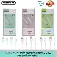 ราคา Sendem T31 High-End Silicone Fast Charging Cable 120W/6A 1M สายชาร์จโทรศัพท์ (1732319939230074853)
