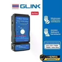 ราคา GLINK CABLE TESTER เครื่องทดสอบสายLAN รุ่น GLT-104 GLT104 สินค้าแนะนำ (1732253932954748750)