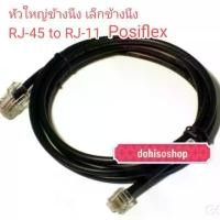 ราคา สายลิ้นชักเก็บเงิน Posiflex CR-3100 Cd-101A Multipro cash drawer cable for EPSON And Star Pos Printer Cable RJ-11 คําแนะนําผลิตภัณฑ์ใหม่ของเดือนนี้ (1732414859805754436)