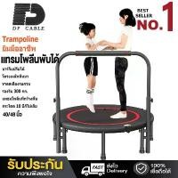 ราคา CODDF CABLE Trampoline แทมโพลีน เตียงกระโดด ที่กระโดดออกกำลังกาย ฟิตเนต อุปกรณ์กีฬา สปริงบอร์ดกระโดด Trampoline 40, 48 นิ้วTikTok (1732222371819390878)